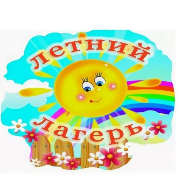Открытие летней лагерной смены.