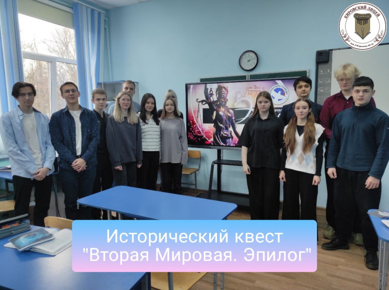 Исторический квест "Вторая Мировая. Эпилог".