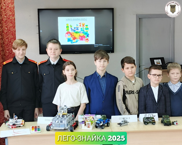 "Лего-Знайка 2025".