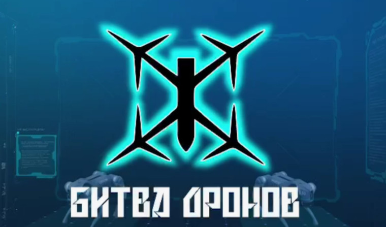 "Битва дронов".