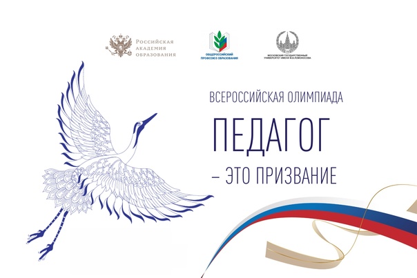 в III Всероссийская олимпиада «Педагог – это призвание».